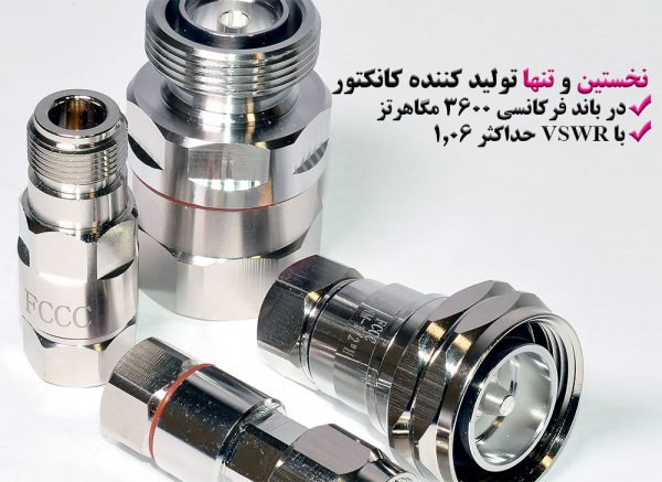 کانکتور مستقیم 7/16-1/2 LCF نری - تصویر 2